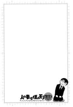 Page 106 of Life with Married Women Just Like a Manga 36