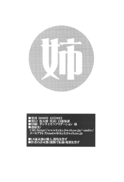 Page 25 of Aneshita!! Tomoe