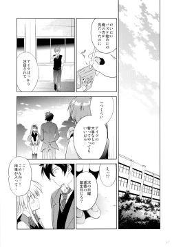 Page 26 of Fall For Me