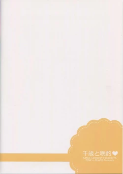 Page 19 of Chitose to Banshaku