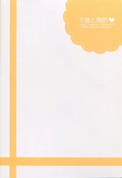 Page 2 of Chitose to Banshaku