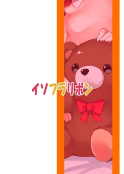 Page 17 of Flan-chan Hajimete no ♥♥♥