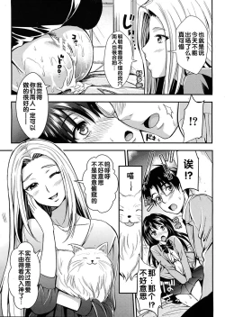 Page 194 of Gakuen Seikatsu
