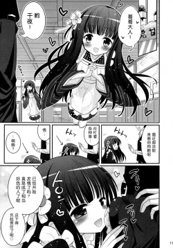 Page 11 of Oniichan Kyou mo Pyonpyon Sasetekuremasuka?