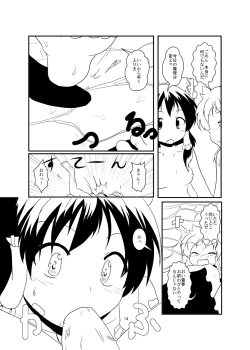 Page 14 of レイマリサナ温泉事件簿