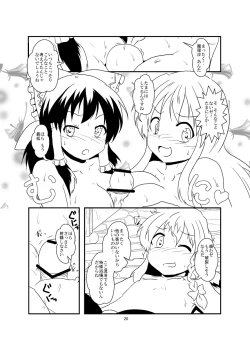 Page 20 of レイマリサナ温泉事件簿