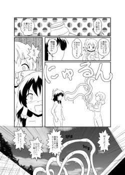 Page 26 of レイマリサナ温泉事件簿