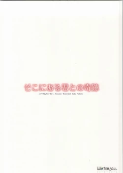 Page 35 of Soko ni Aru Kimi to no Kiseki