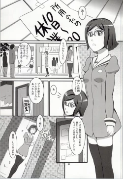 Page 2 of Iincho no Junan