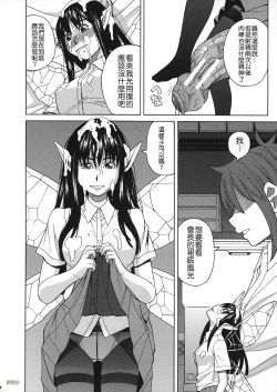 Page 190 of Biyaku ga Watashi o Mesu Nisuru