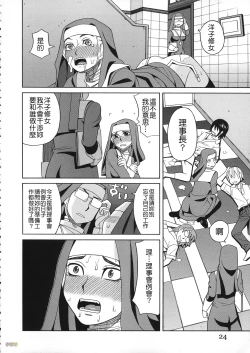 Page 24 of Biyaku ga Watashi o Mesu Nisuru