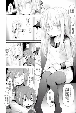 Page 18 of Shireikansan nano desu! 3