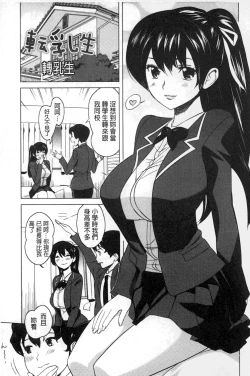 Page 148 of Neechan to XXX Shitai no | 想和姐姐一起XXX試試看嗎?