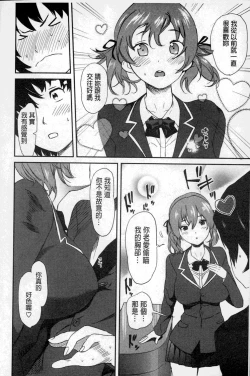 Page 171 of Neechan to XXX Shitai no | 想和姐姐一起XXX試試看嗎?