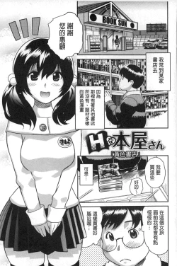 Page 188 of Neechan to XXX Shitai no | 想和姐姐一起XXX試試看嗎?