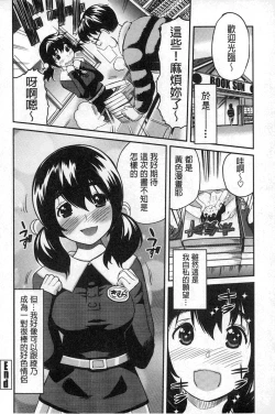 Page 203 of Neechan to XXX Shitai no | 想和姐姐一起XXX試試看嗎?