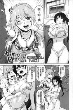 Page 44 of Neechan to XXX Shitai no | 想和姐姐一起XXX試試看嗎?