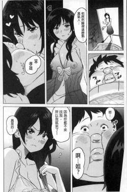 Page 67 of Neechan to XXX Shitai no | 想和姐姐一起XXX試試看嗎?