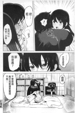 Page 83 of Neechan to XXX Shitai no | 想和姐姐一起XXX試試看嗎?
