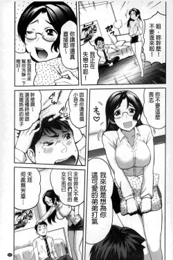 Page 86 of Neechan to XXX Shitai no | 想和姐姐一起XXX試試看嗎?