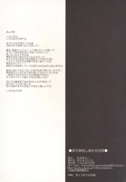 Page 21 of Hinichijou-teki Shiawase Kuukan