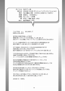 Page 18 of Nano Tear!