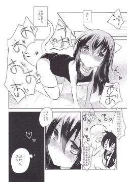 Page 19 of Keisotsu ni Sukumizu