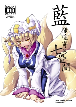 Page 1 of Ran-sama Haiyoru Nanajouma