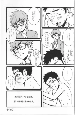 Page 21 of Sentensei Tsundere Shoukougun