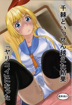 Page 1 of Chitoge to Issen Koeta Kekka "Yarikoi" ni Natta