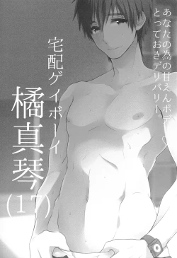 Page 25 of Tokusuru Karada