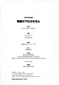 Page 174 of Seifuku no Shita wa Pururun