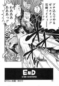 Page 81 of Seifuku no Shita wa Pururun