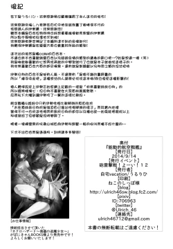 Page 26 of Noudouteki Koukuu Senkan