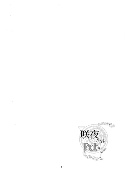 Page 4 of Sakuya-san's Pub