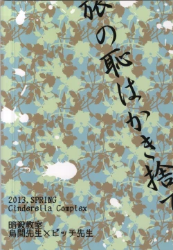 Page 13 of Tabi no Haji wa Kakisute