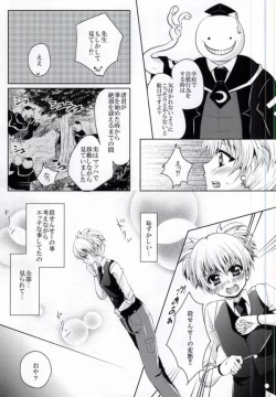Page 7 of Sense- Nurunuru Shiyo?