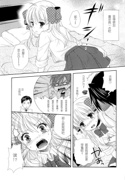 Page 10 of Nozaki-kun, Watashi ni Tetsudaeru koto, Aru?