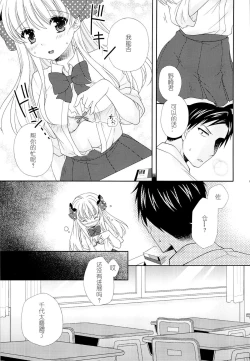 Page 6 of Nozaki-kun, Watashi ni Tetsudaeru koto, Aru?