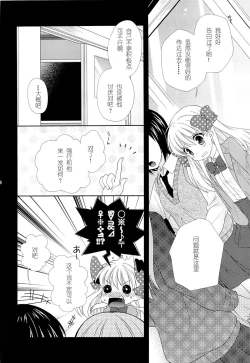 Page 7 of Nozaki-kun, Watashi ni Tetsudaeru koto, Aru?