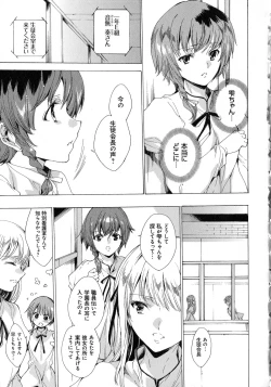 Page 105 of Seinaru Manabiya no Sono de