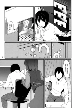 Page 10 of Anata No Machi No Wasuregasa