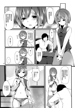 Page 12 of Anata No Machi No Wasuregasa