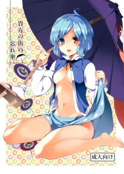 Page 3 of Anata No Machi No Wasuregasa