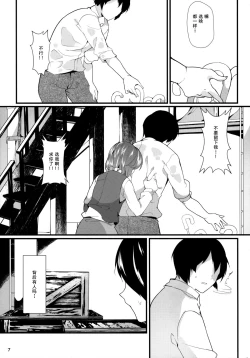 Page 8 of Anata No Machi No Wasuregasa