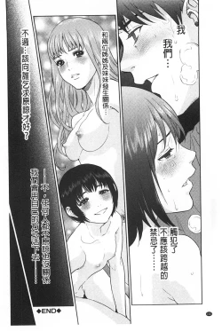 Page 103 of Boku-tachi no Kinki | 姊弟妹間的禁忌