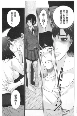 Page 118 of Boku-tachi no Kinki | 姊弟妹間的禁忌