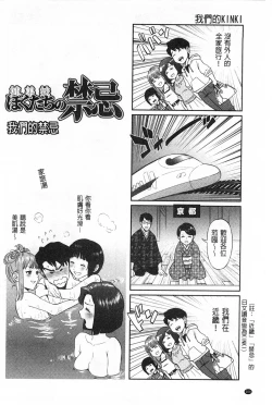 Page 205 of Boku-tachi no Kinki | 姊弟妹間的禁忌