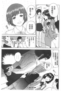 Page 34 of Boku-tachi no Kinki | 姊弟妹間的禁忌