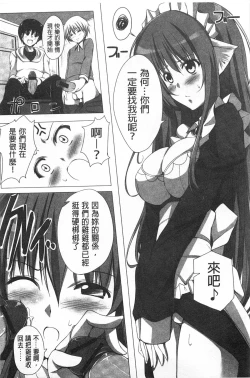 Page 146 of Poyo Chichi! | Q彈美乳!